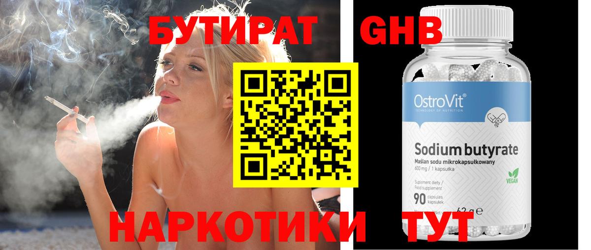 Будённовск  Бутират бутандиол  Вход с VPN 