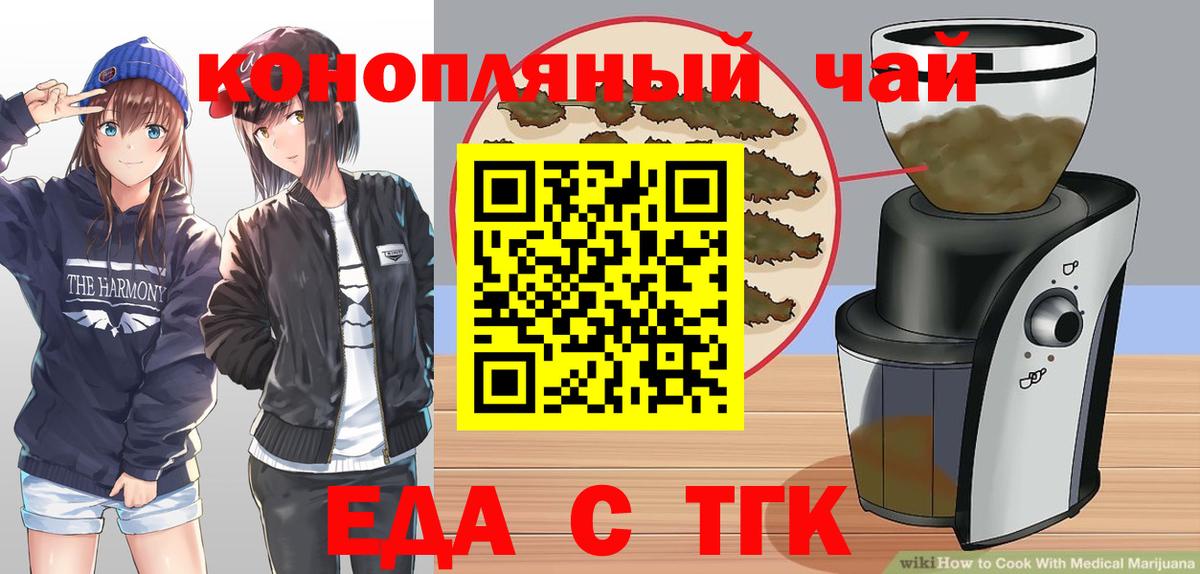 Будённовск  Cannafood конопля  Вход с VPN 
