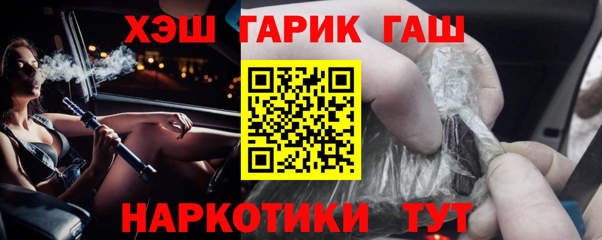 ГАШ гашик  Вход с VPN  ГАШ  Гашиш VHQ  Будённовск 