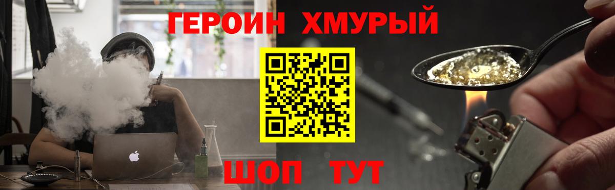 ГЕРОИН белый Будённовск