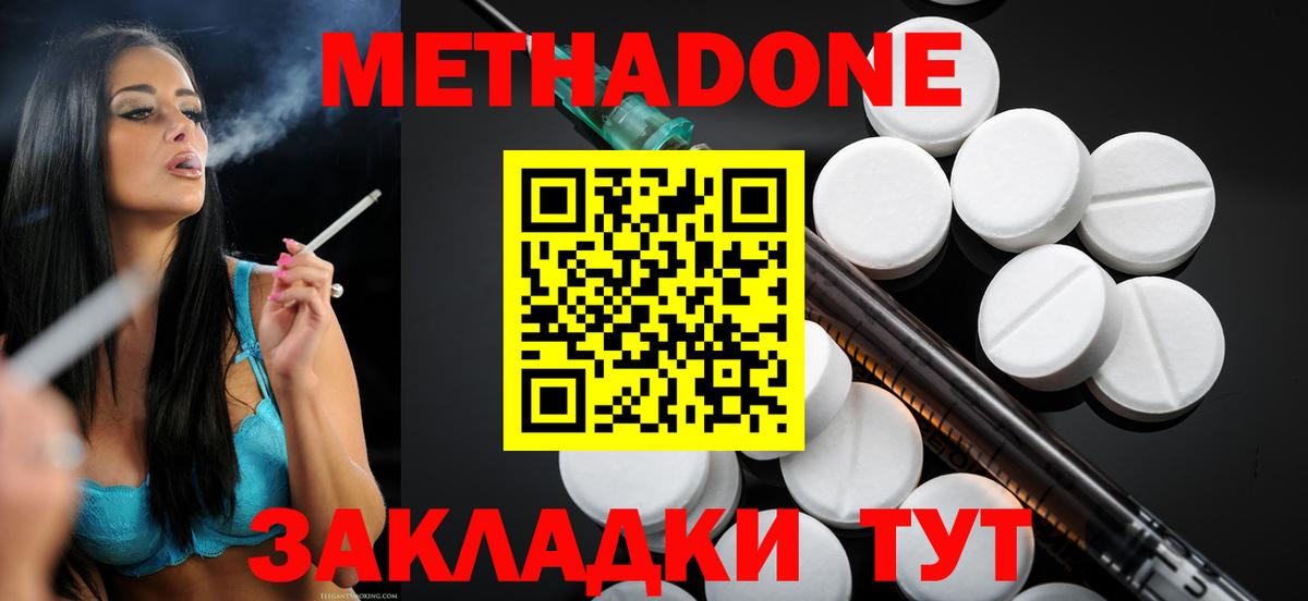 Метадон кристалл Будённовск