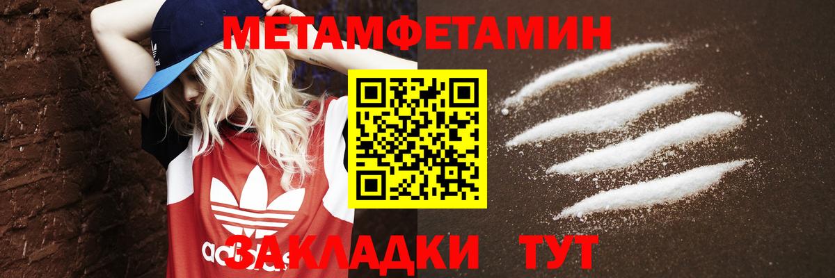 Первитин Methamphetamine Будённовск